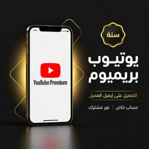 يوتيوب بريميوم - سنة
