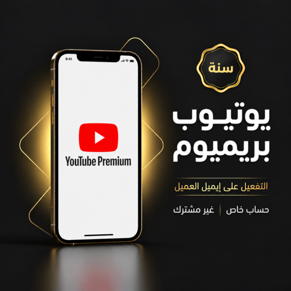 يوتيوب بريميوم - سنة