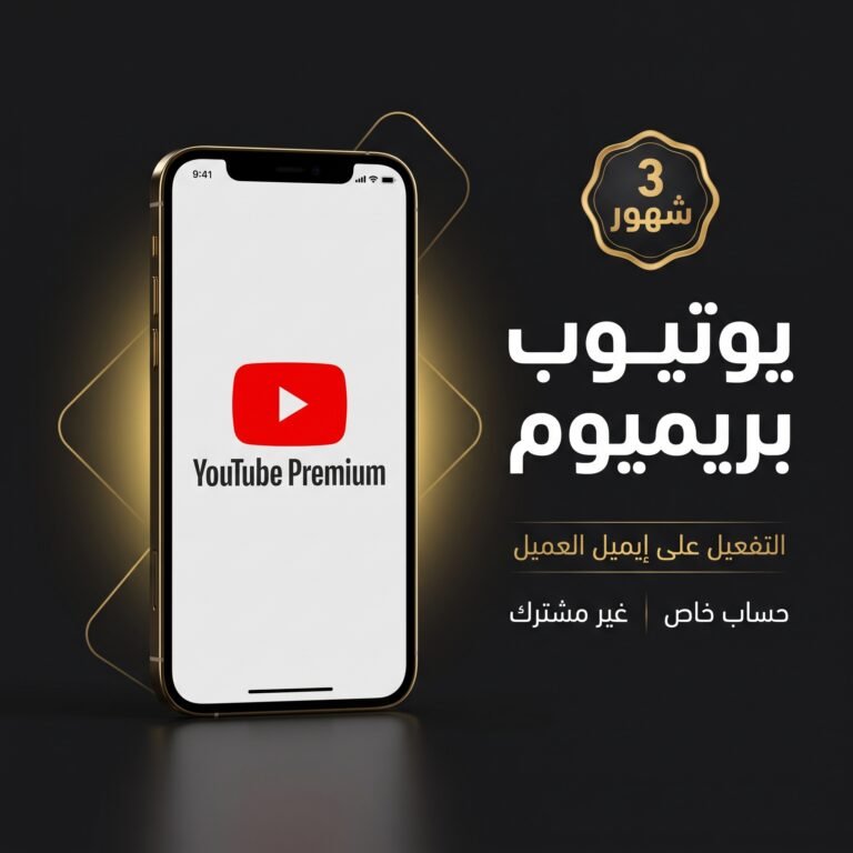 يوتيوب بريميوم - 3 شهور