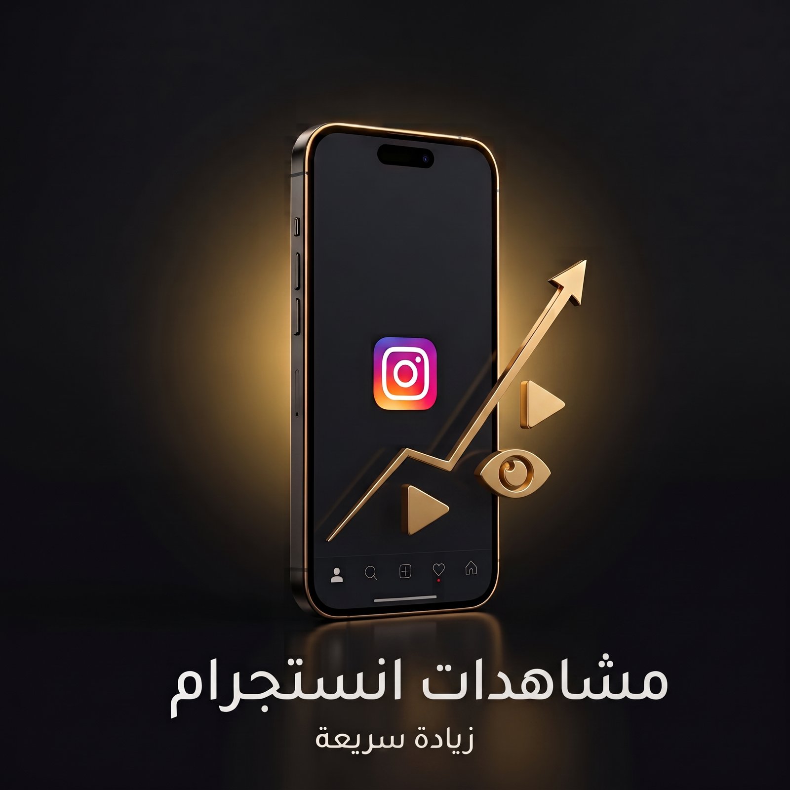 زيادة مشاهدات انستجرام