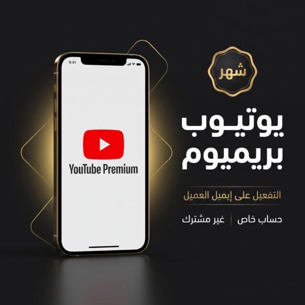 يوتيوب بريميوم - شهر