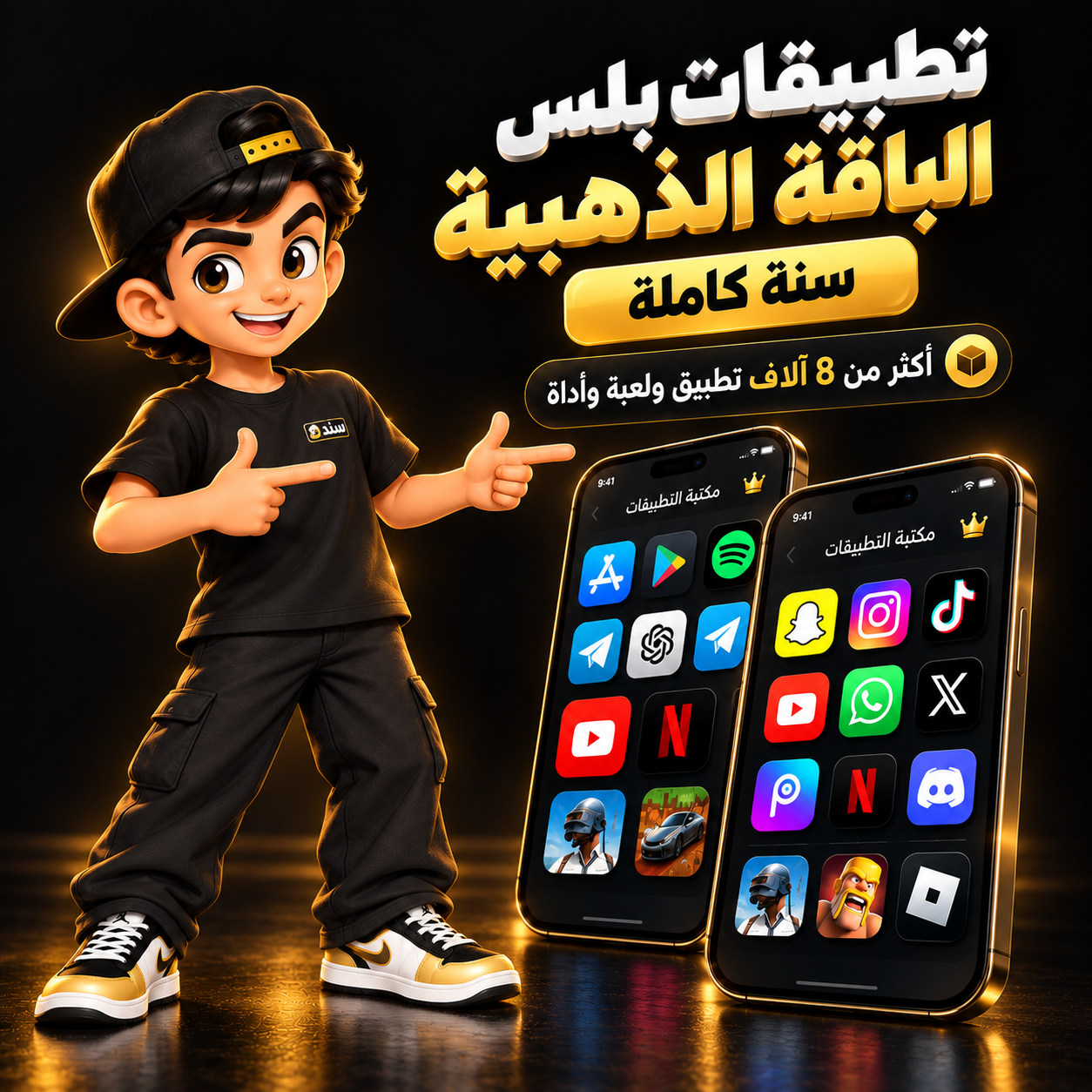 تطبيقات بلس الذهبية للايفون