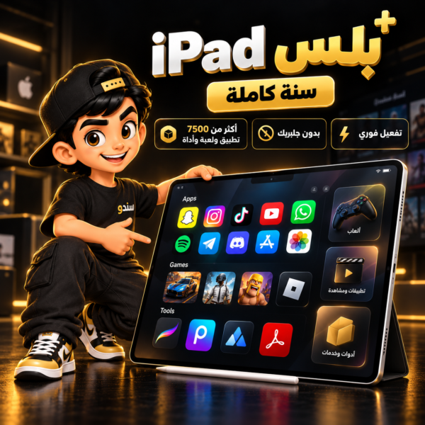 تطبيقات بلس للايباد
