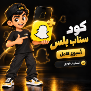 سناب ماكس - اسبوع