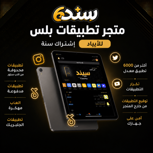 باقة الآيباد