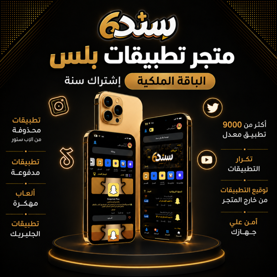 الباقة الملكية للآيفون