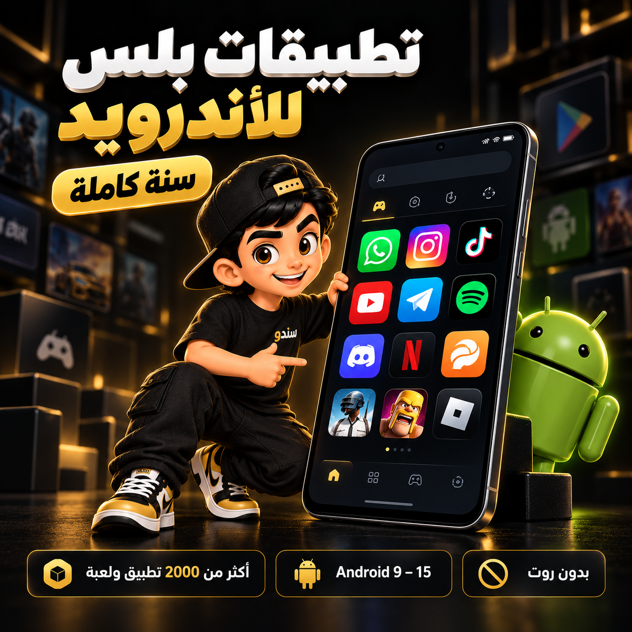 تطبيقات بلس للاندرويد – سنة كاملة